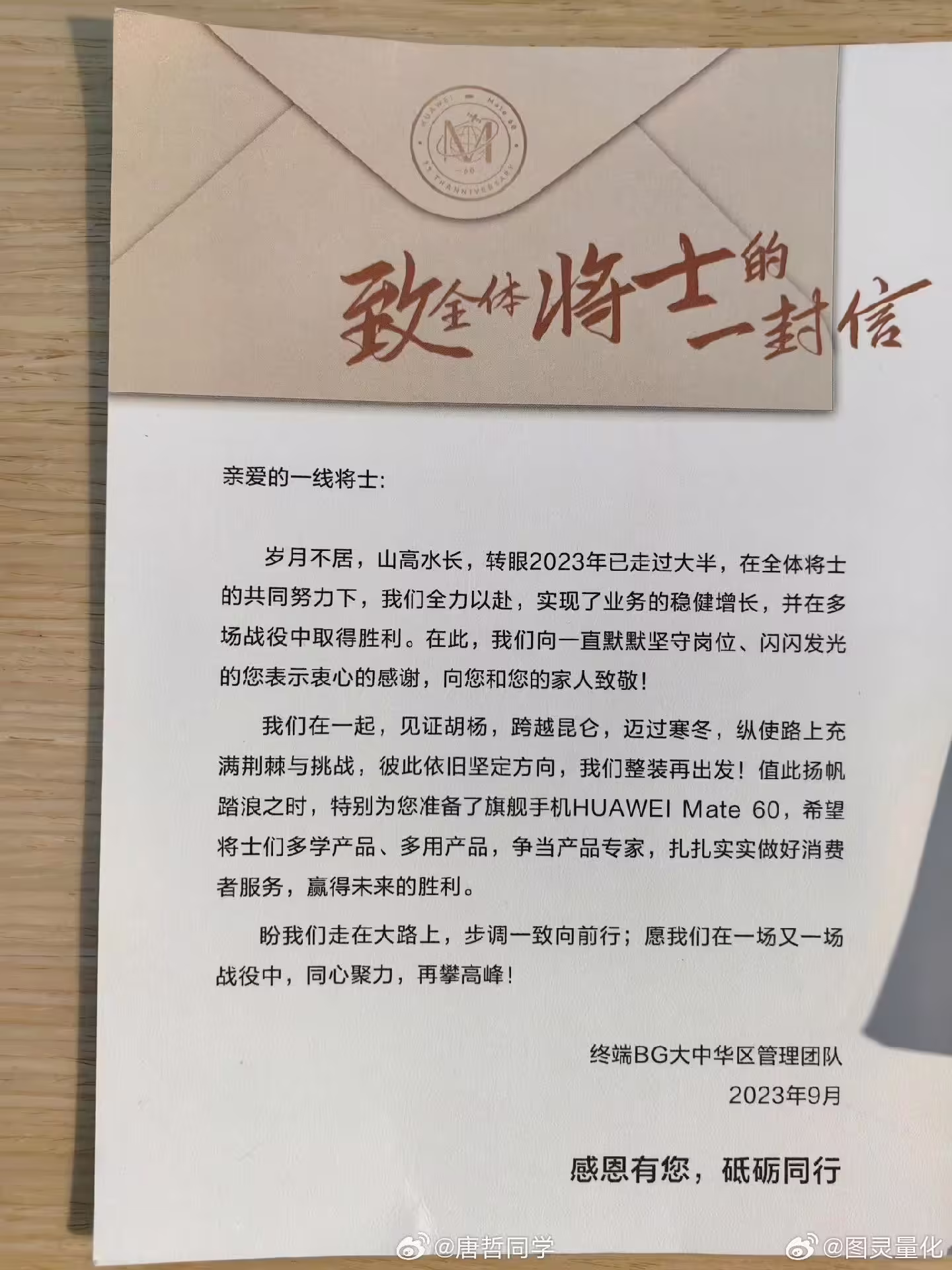 華為中秋節發給員工 Mate60 手機