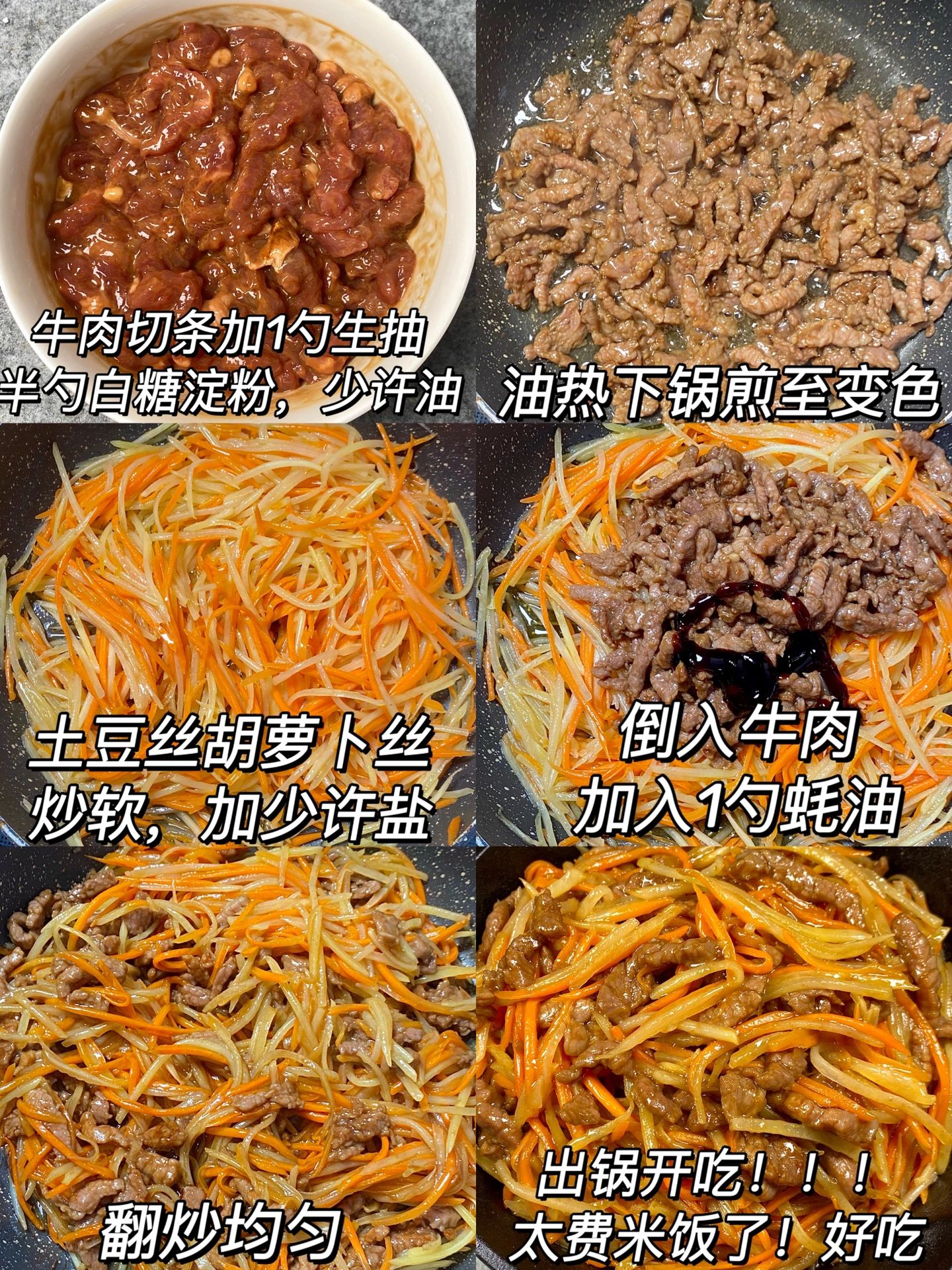 食譜：牛肉炒土豆絲