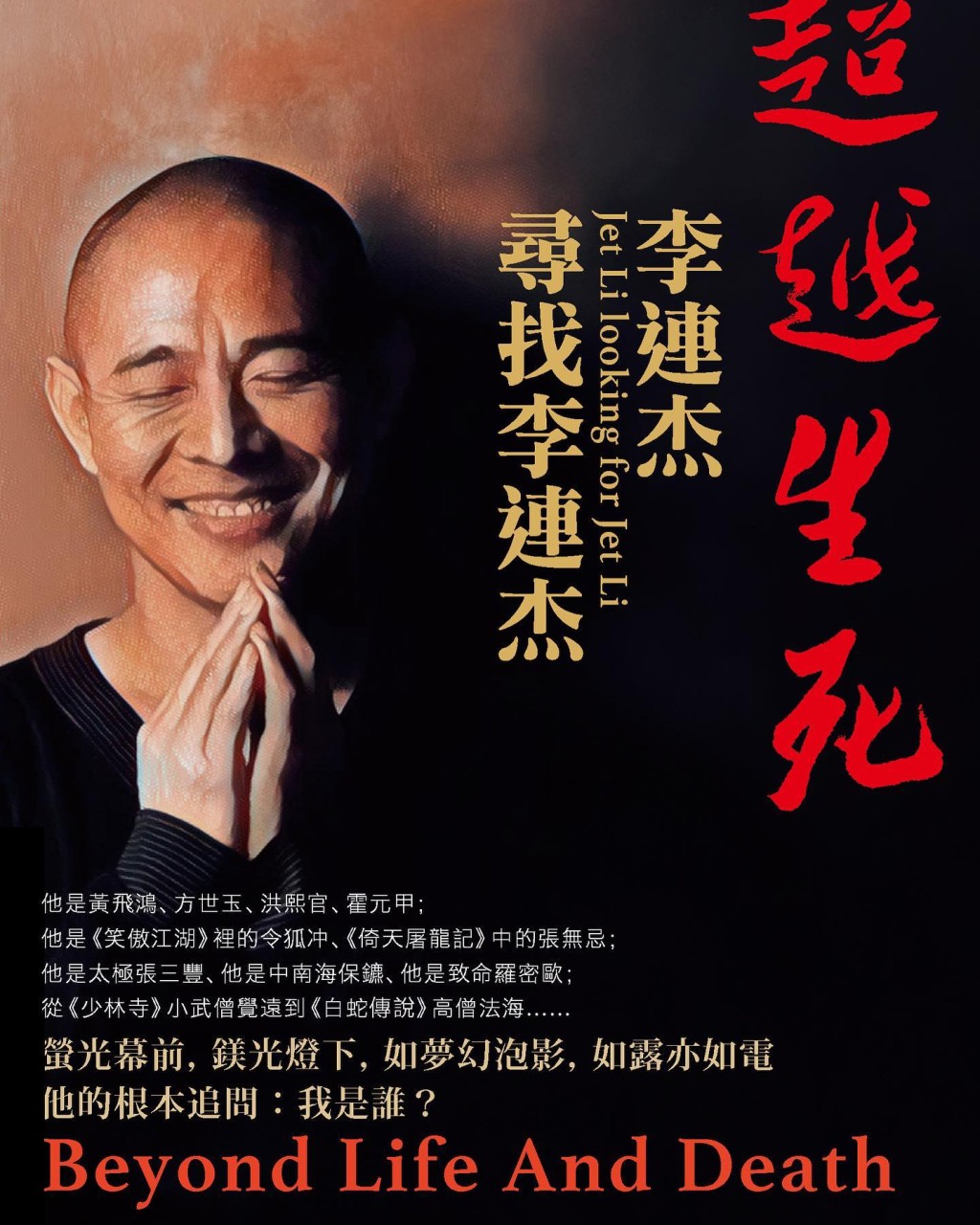 李連杰現身否認死訊「早上好！我還沒死」