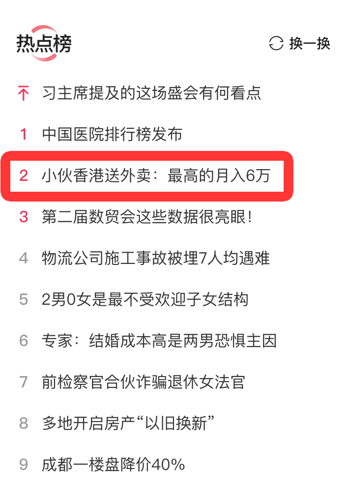 香港送外賣月入 6 萬，成為國內熱搜話題
