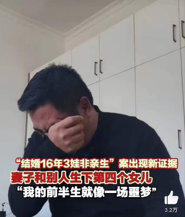 結婚 16 年 4 孩子全非親生 綠帽男曝光