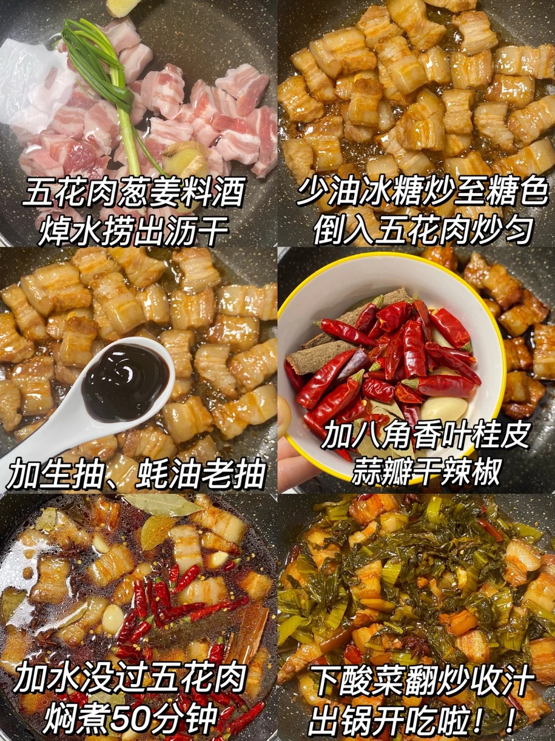 食譜：酸菜燉五花肉