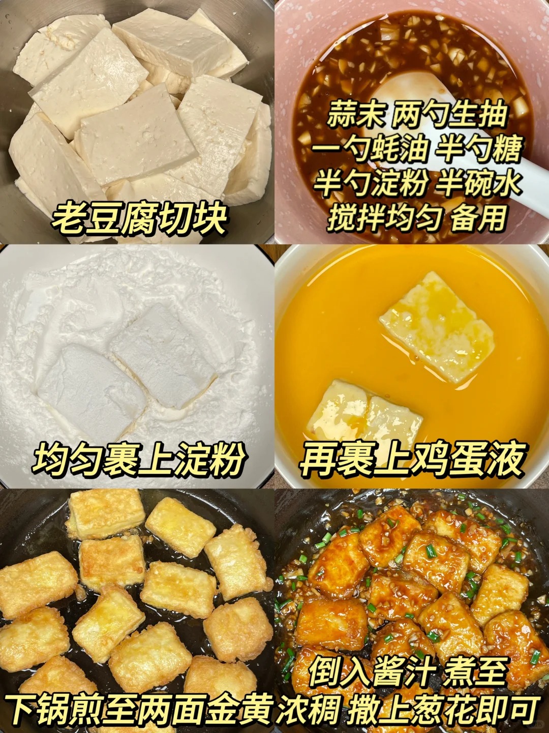 食譜：香煎脆皮豆腐