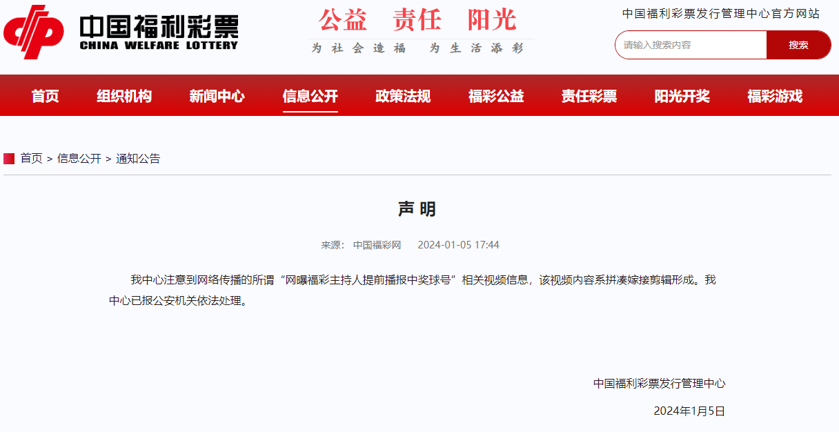 大陸福彩爆做假？官方回應已報公安機關