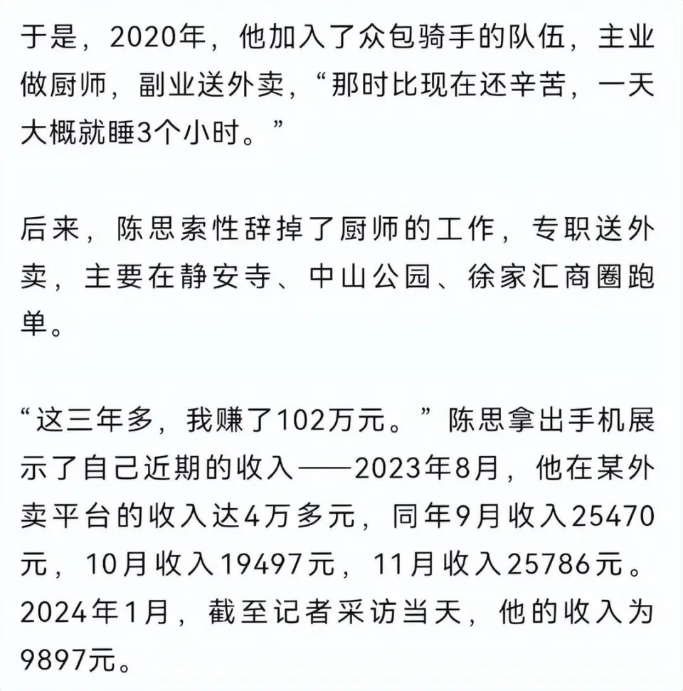 小學未畢業，送外賣 3 年掙了 102 萬