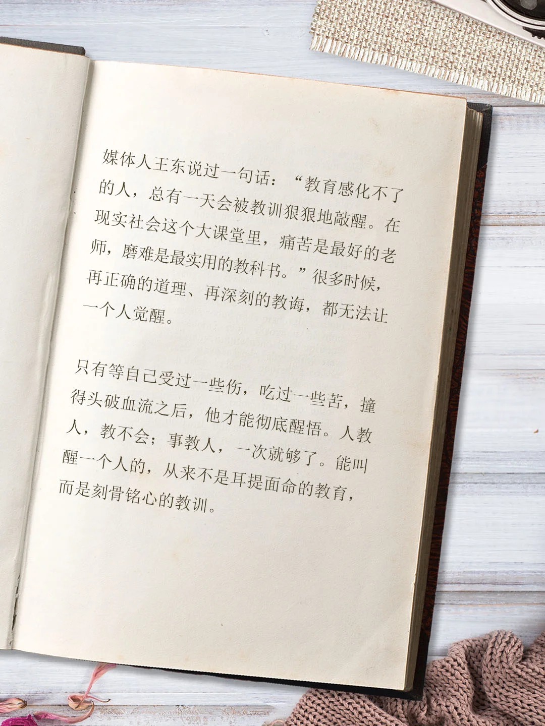 能叫醒一個人的，從來不是教育，而是教訓
