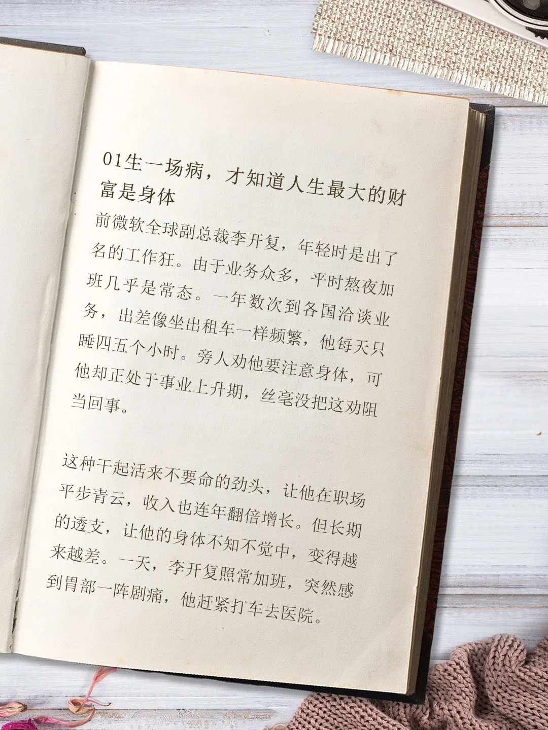 能叫醒一個人的，從來不是教育，而是教訓