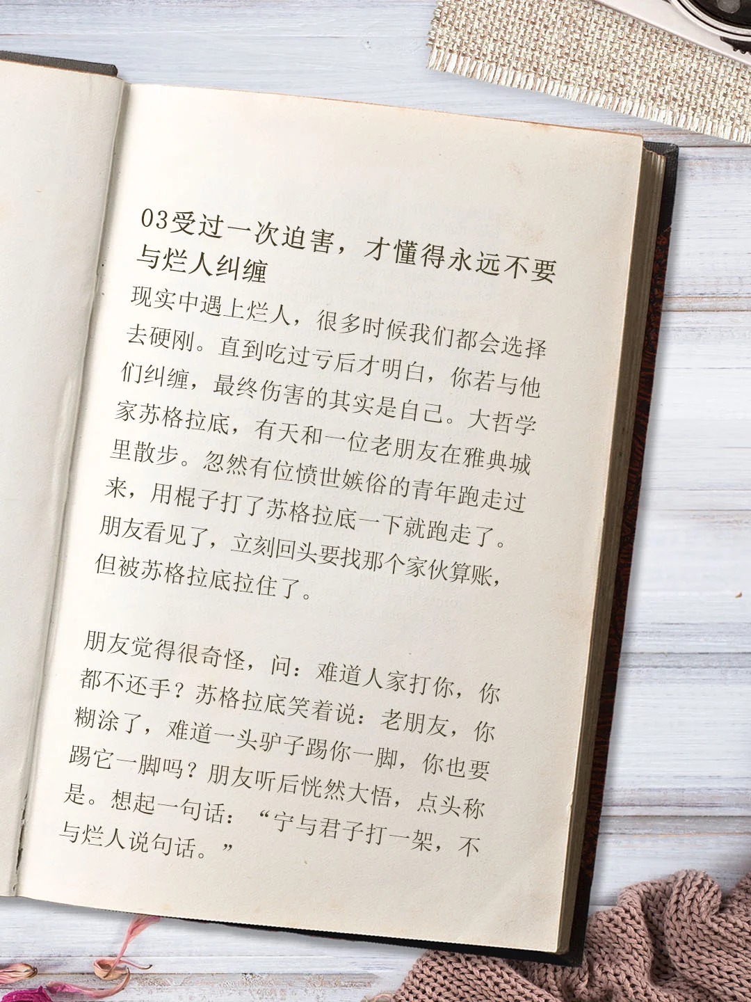 能叫醒一個人的，從來不是教育，而是教訓