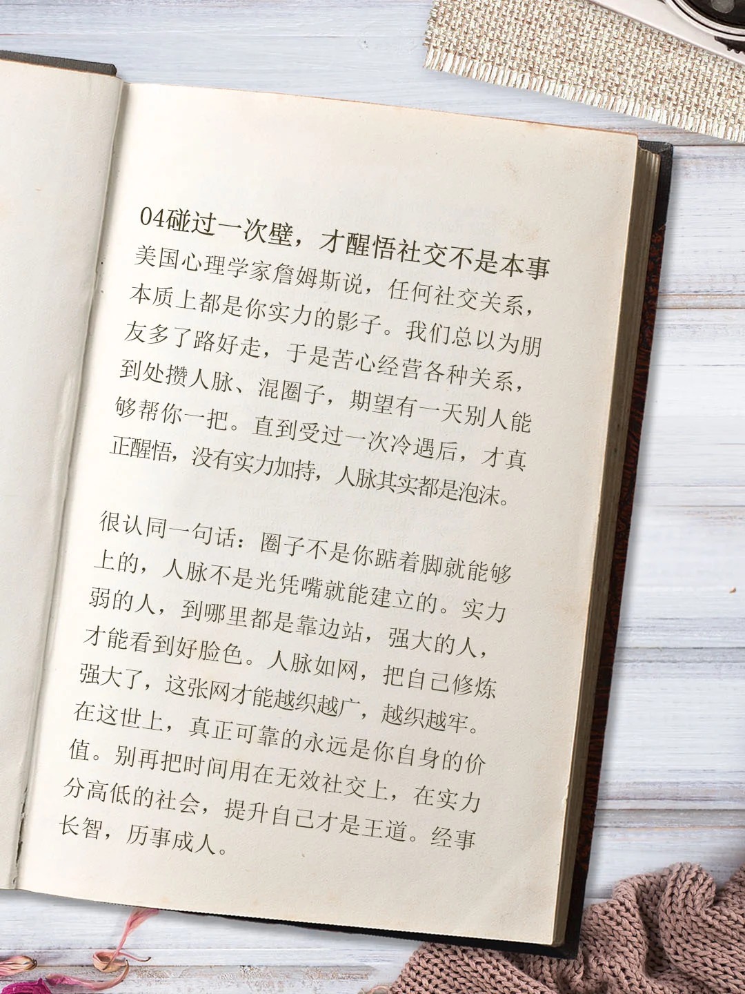 能叫醒一個人的，從來不是教育，而是教訓