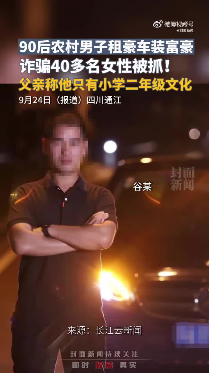 偽裝富豪騙逾 40 女，不法獲利共 200 多萬
