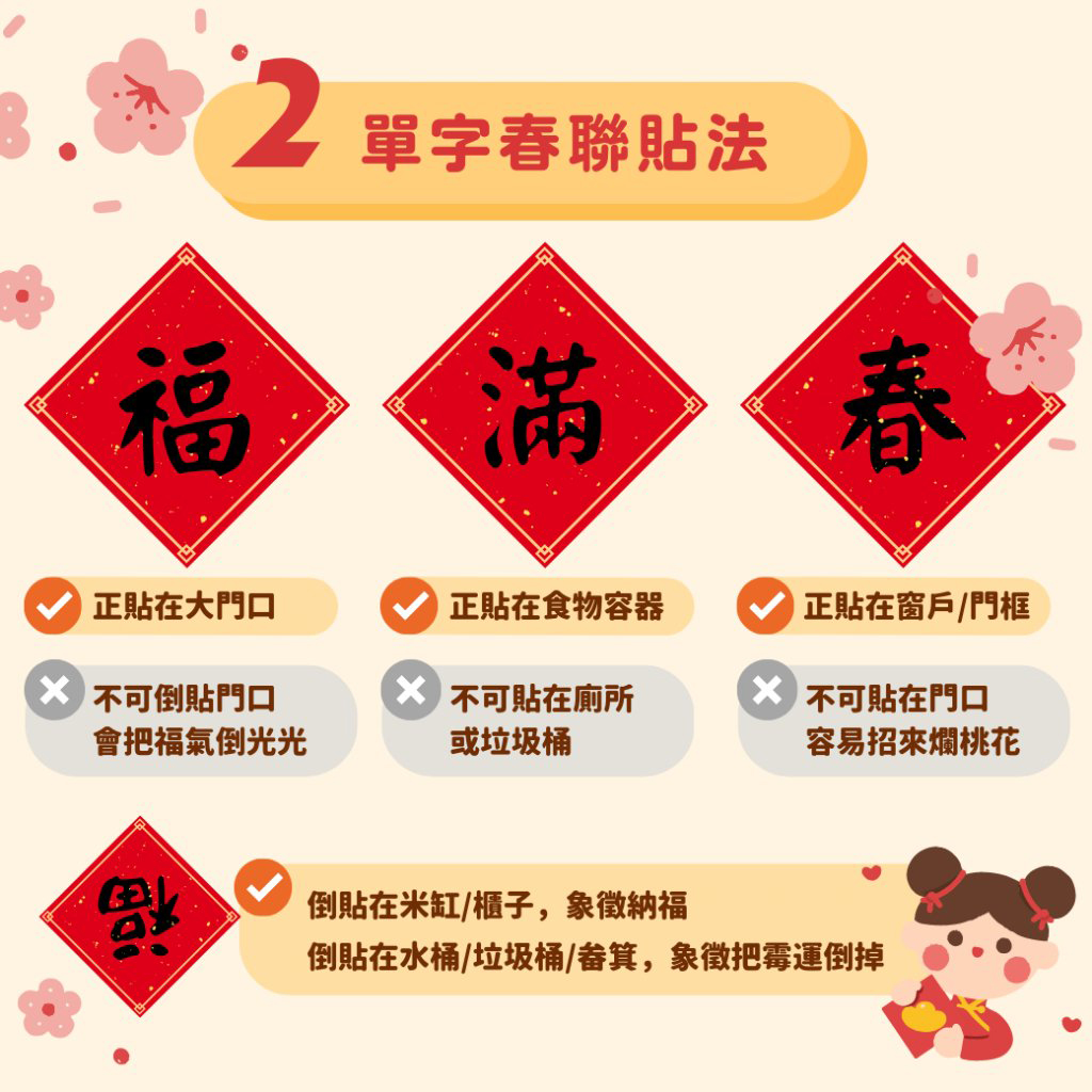 過年貼揮春禁忌，貼錯恐有厄運