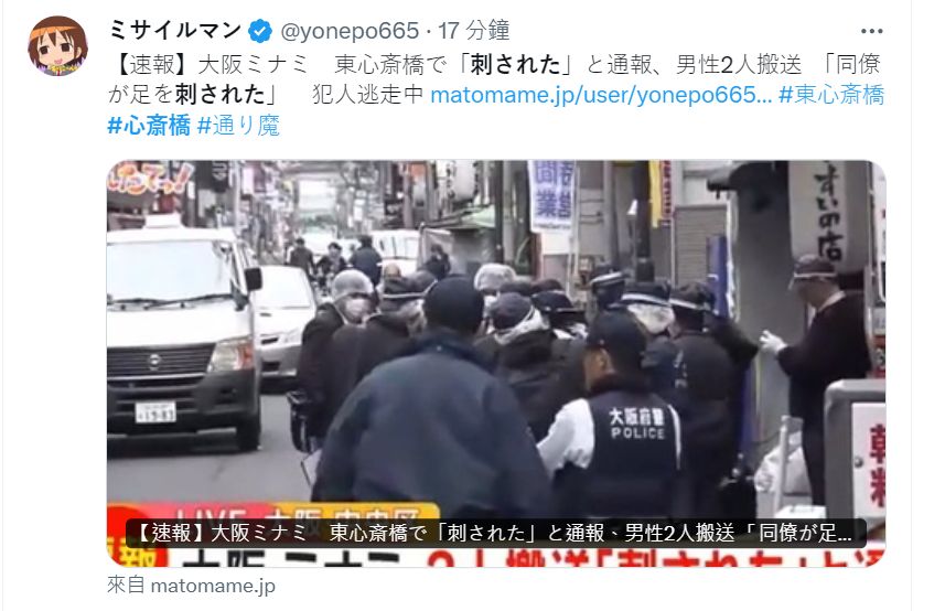 日本心齋橋爆連環無差別砍人事件