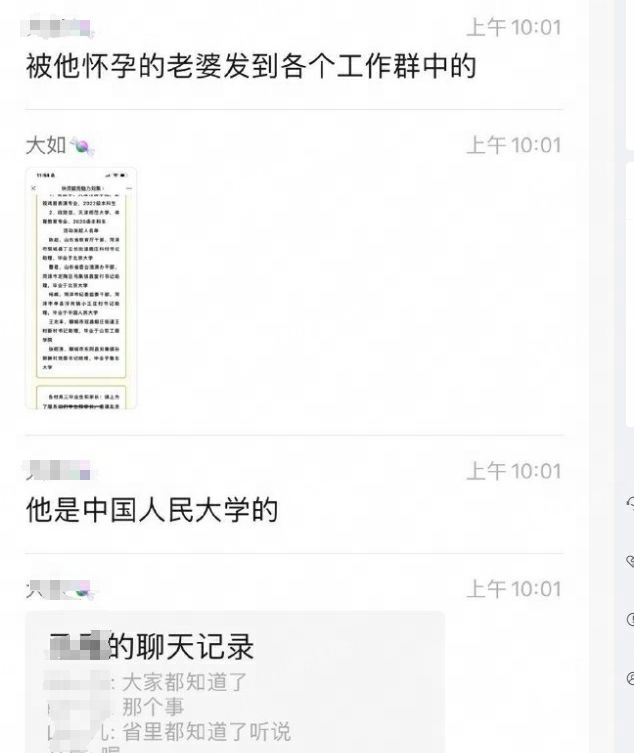 紀委幹部出軌人妻，露骨聊天記錄曝光