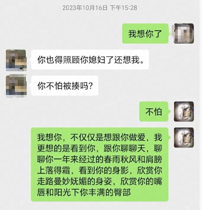紀委幹部出軌人妻，露骨聊天記錄曝光