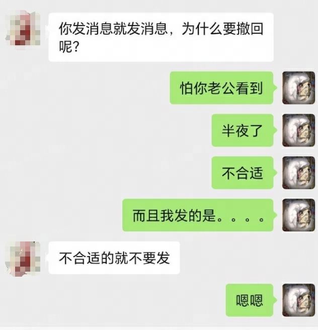 紀委幹部出軌人妻，露骨聊天記錄曝光