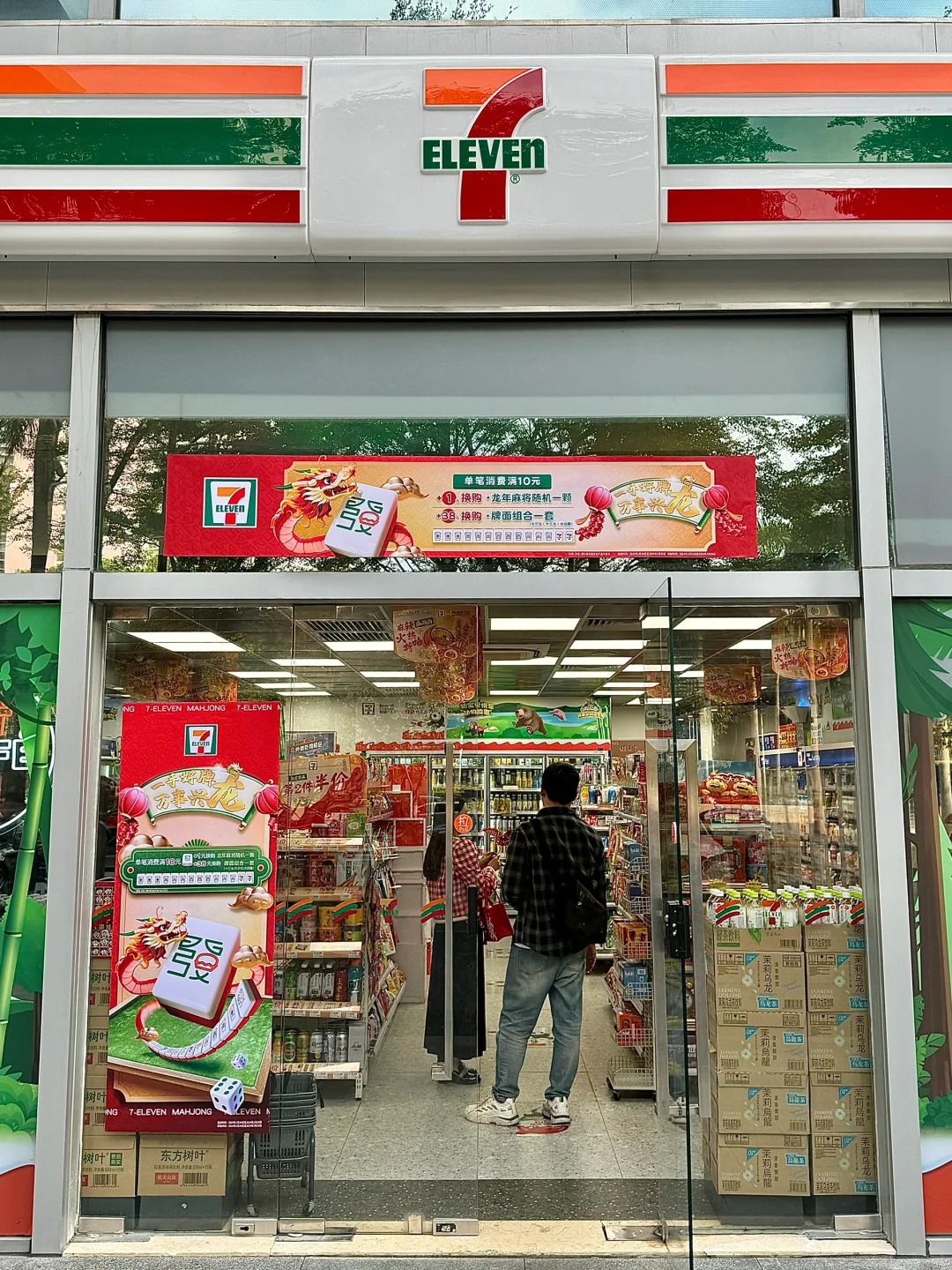 7-Eleven 龍年限定麻將