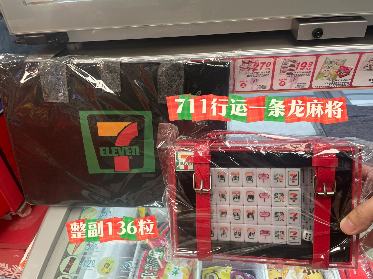 7-Eleven 龍年限定麻將