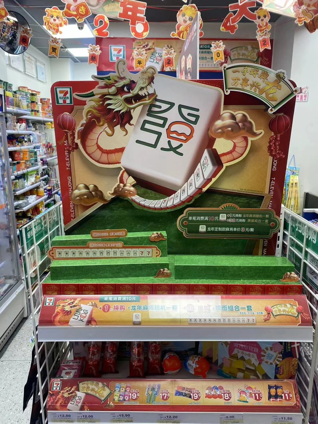 7-Eleven 龍年限定麻將
