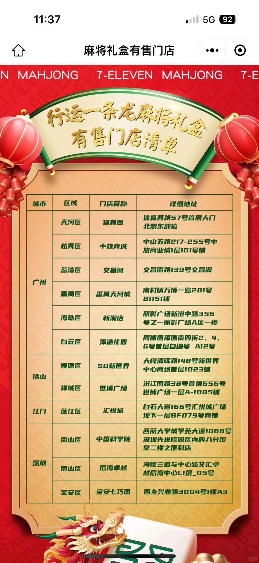 7-Eleven 龍年限定麻將