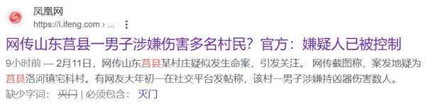 21 人滅門慘案