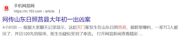 21 人滅門慘案