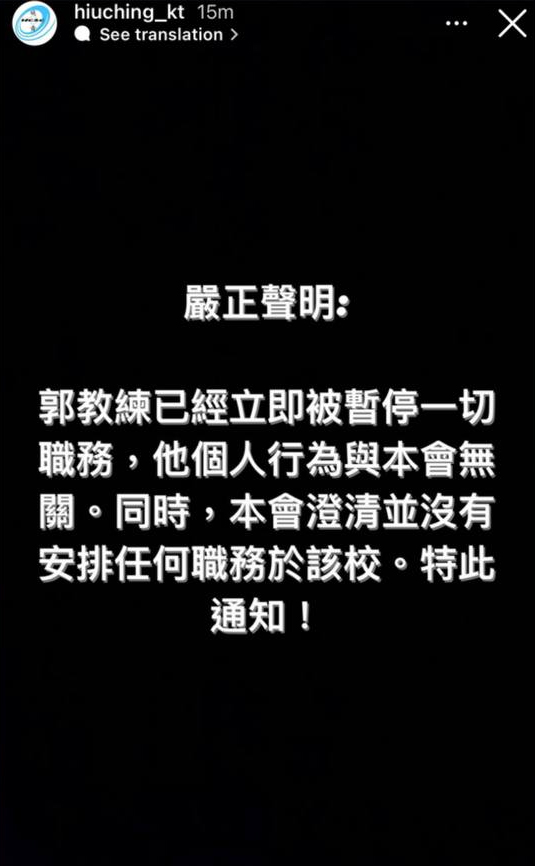 籃球教練 (郭Sir) 與女學生