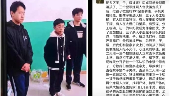 初中生被 3 名同學殺害，死前 1 小時畫面流出