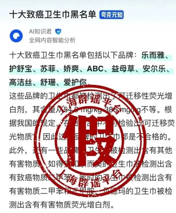 十大致癌衛生巾品牌