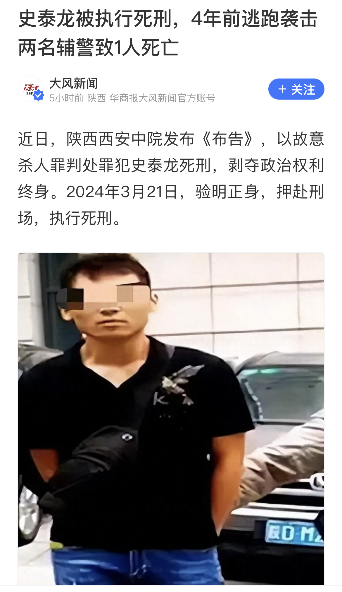 史泰龍被執行死刑