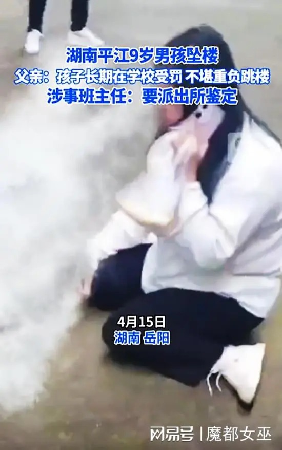9 歲男孩長期被老師體罰，上學前跳樓身亡