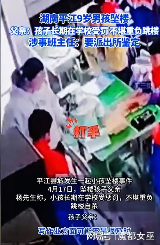 9 歲男孩長期被老師體罰，上學前跳樓身亡