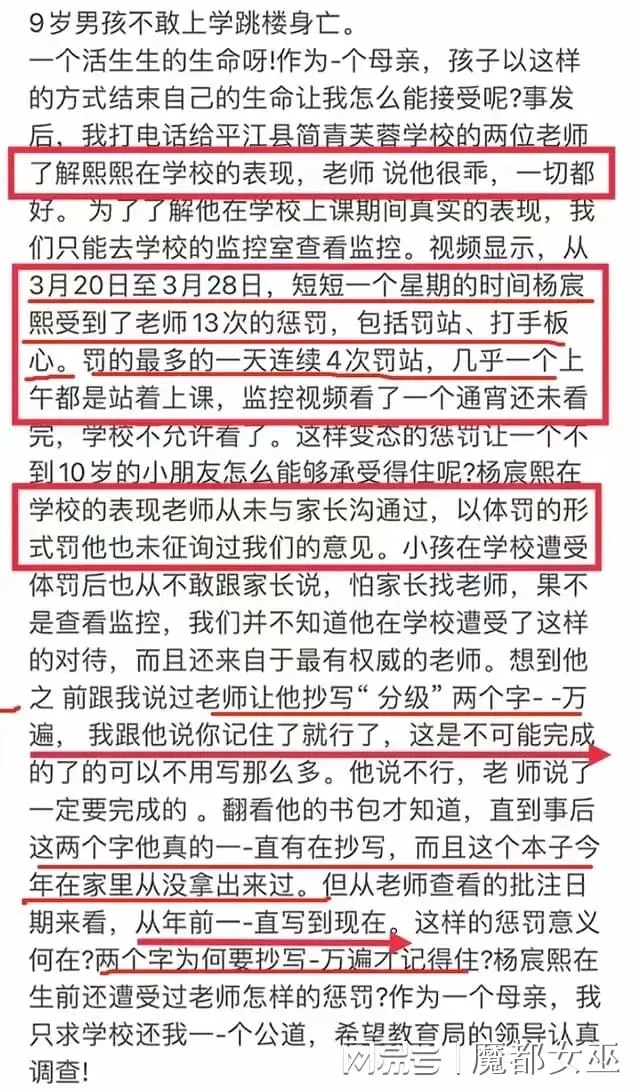 9 歲男孩長期被老師體罰，上學前跳樓身亡
