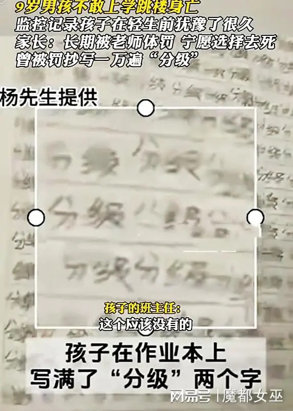 9 歲男孩長期被老師體罰，上學前跳樓身亡