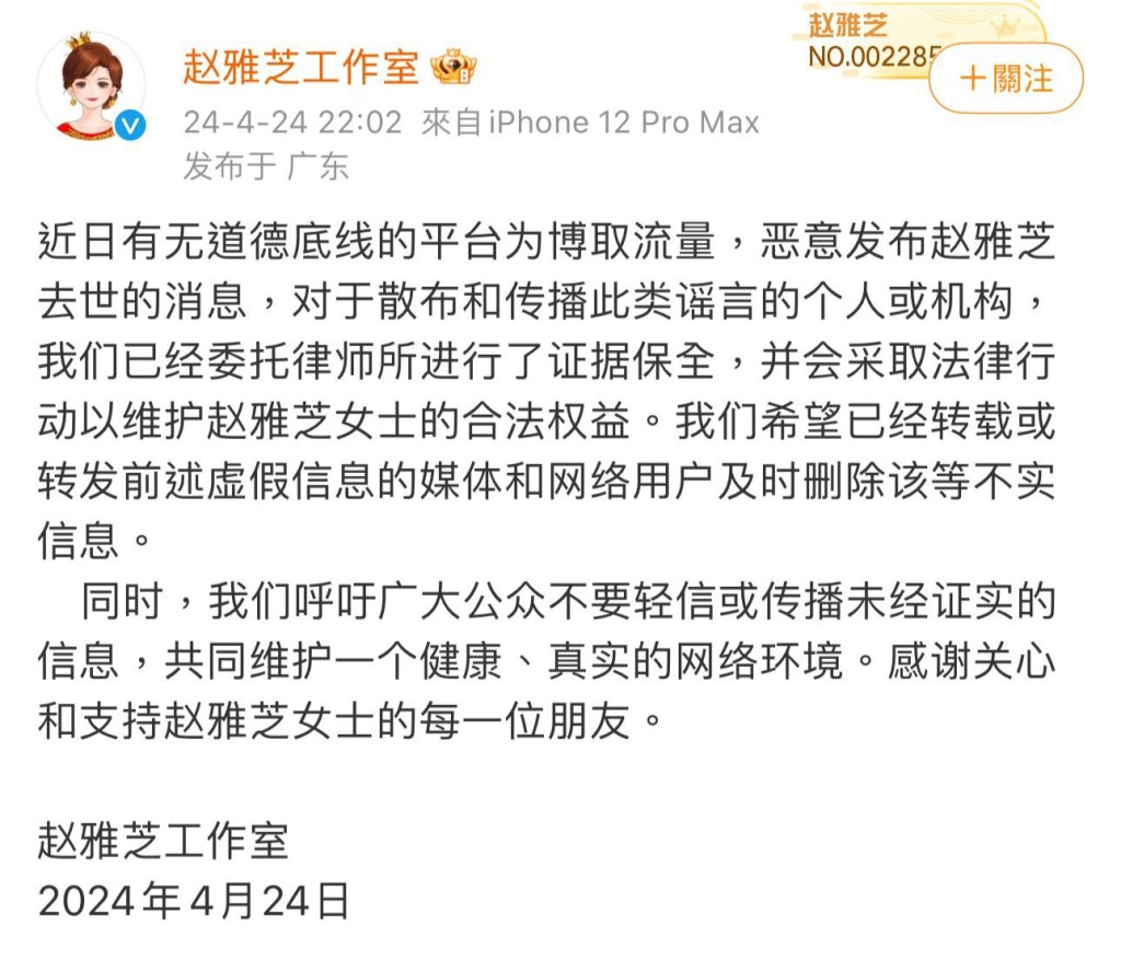 69 歲趙雅芝遭瘋傳死訊