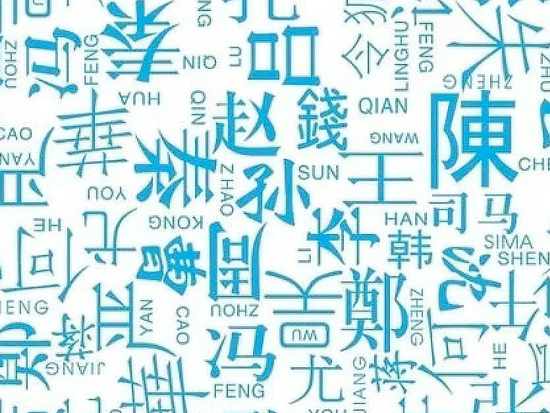 這個姓氏只有三筆，寫法異常簡單，卻很少有人能讀對！