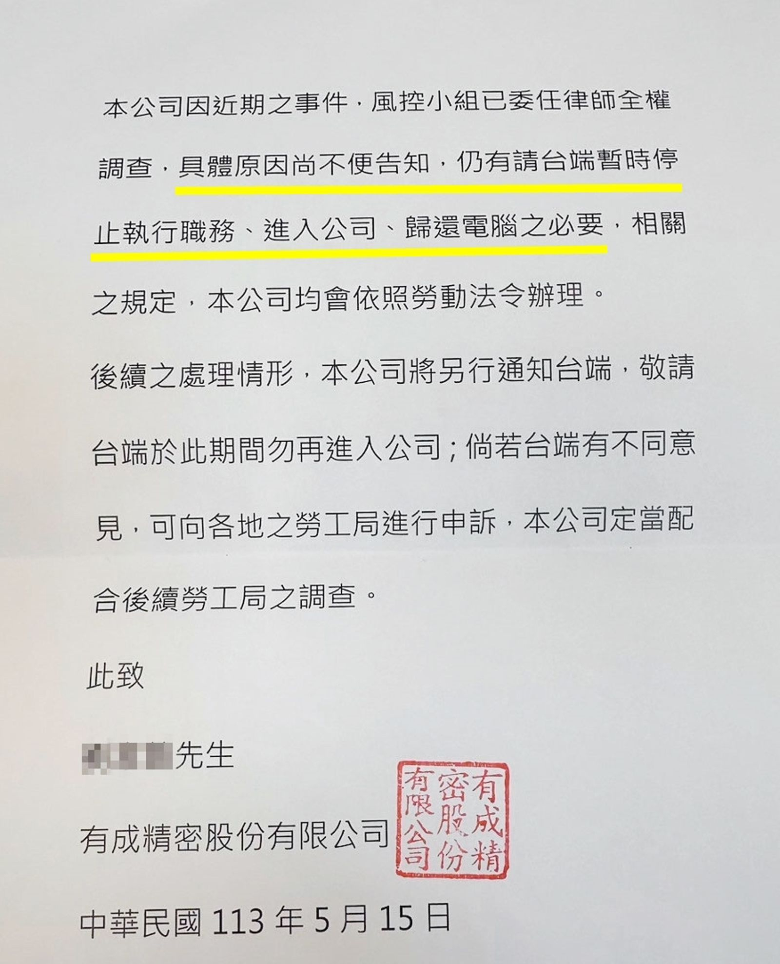 上市公司董事長，睡副總經理妻曝光