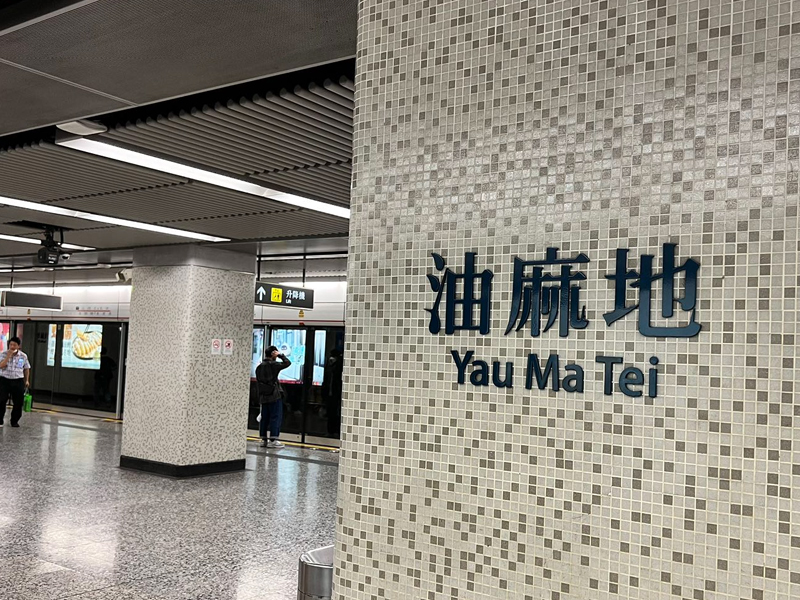 油麻地站靈異事件:女學生跳軌卻找不到屍體 油麻地站靈異事件:女學生跳軌卻找不到屍體