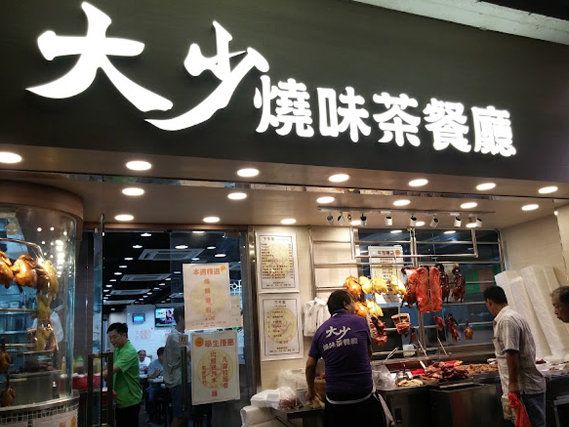 上水茶餐廳兩男職員爭執，互潑腐蝕性液體