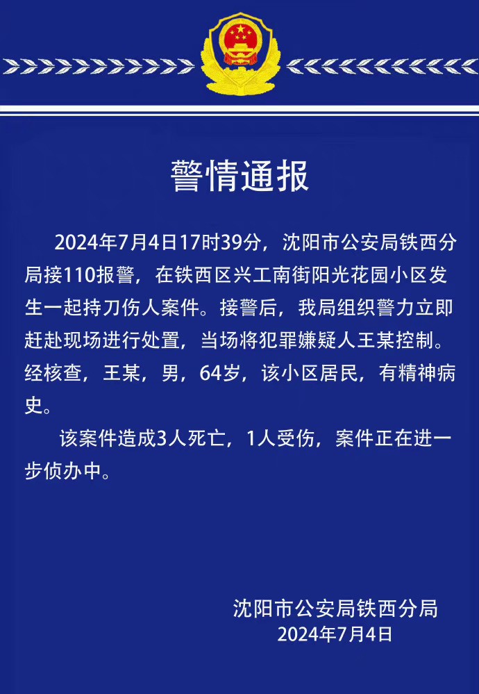 6 旬翁屋苑持刀亂斬人，致 3 死 1 傷