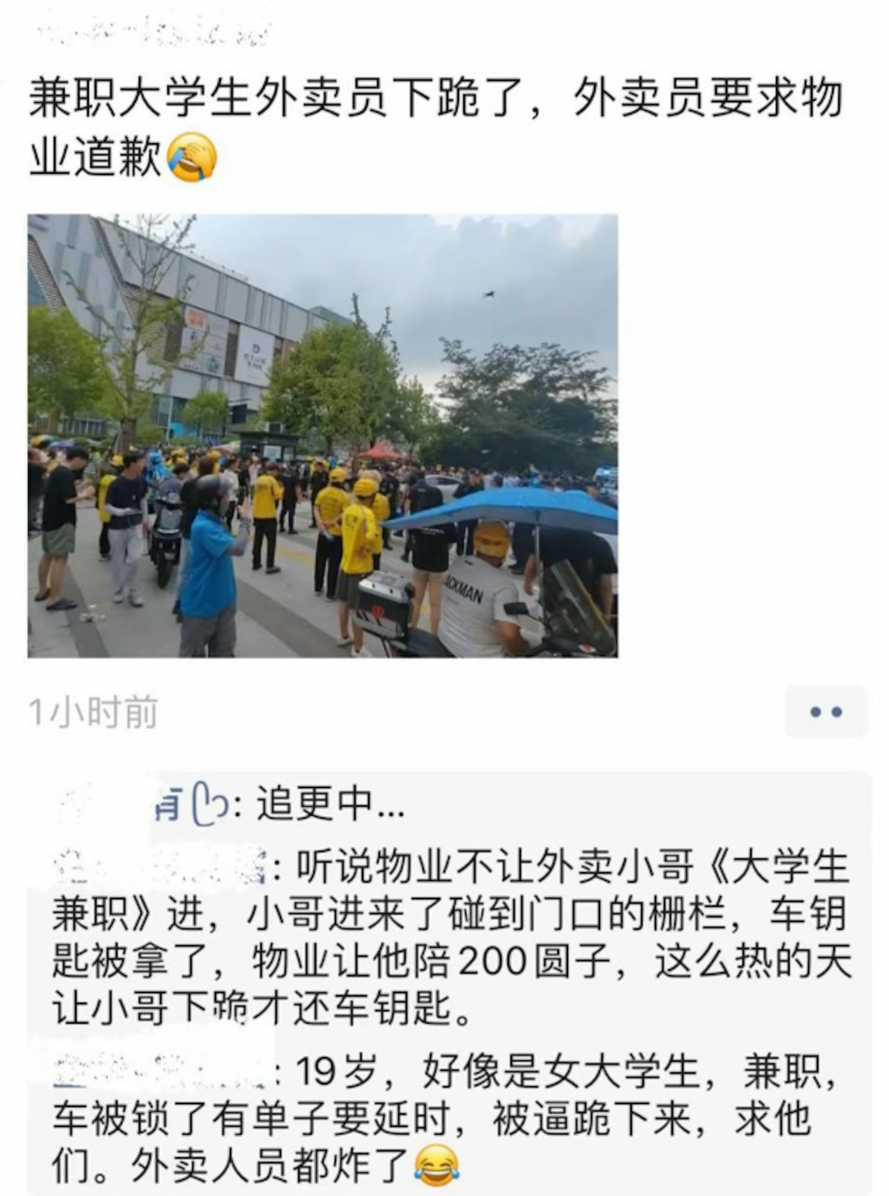 保安逼女外賣員下跪，引發警民衝突 (有片)