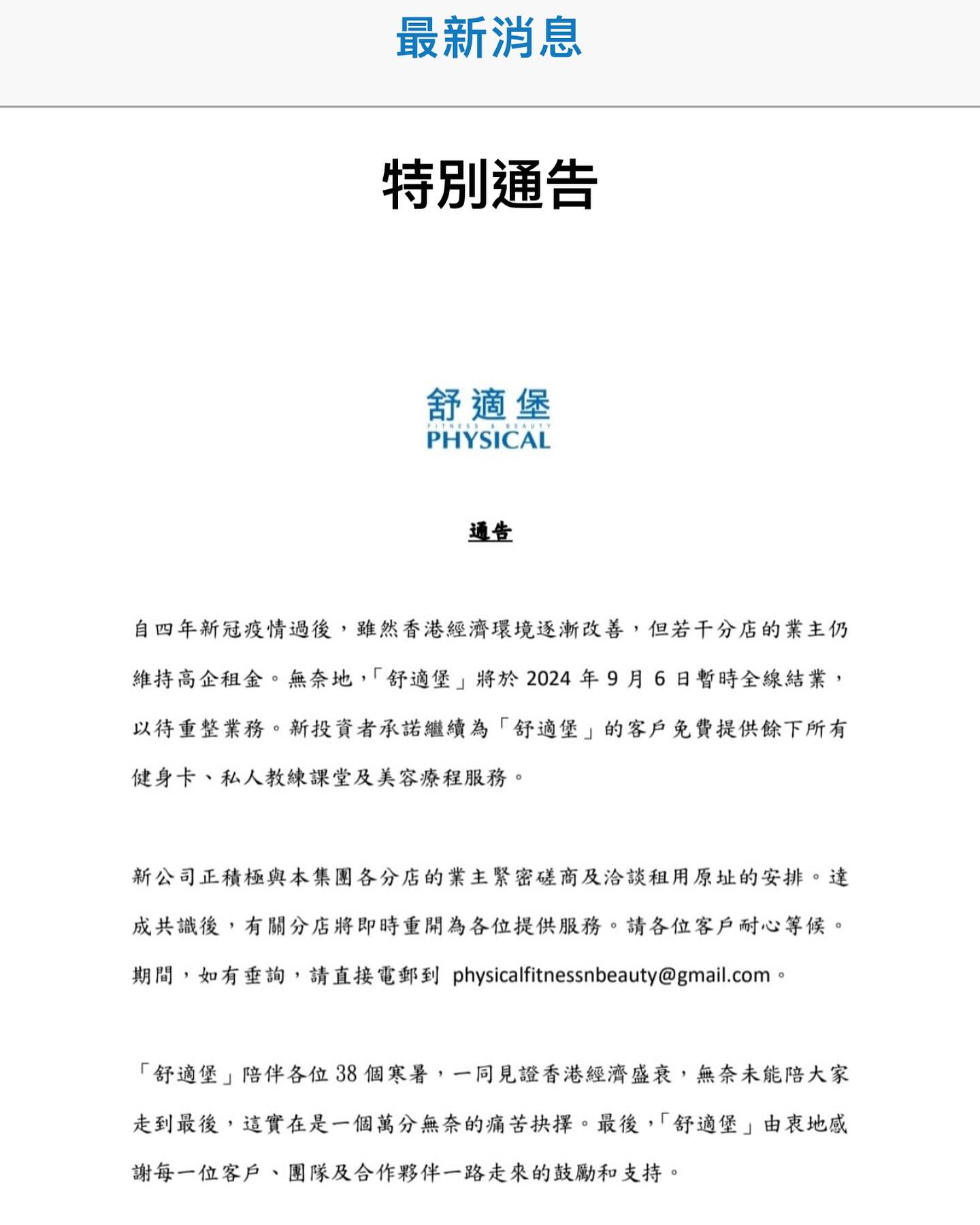 舒適堡突停業！欠300萬強積金，創辦人賣樓套現