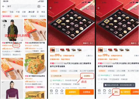 淘寶推出送禮功能，支援微信支付