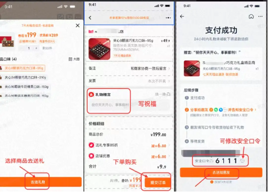 淘寶推出送禮功能，支援微信支付