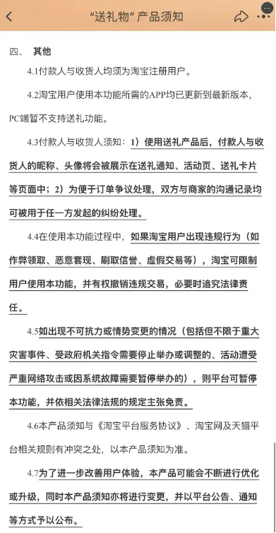 淘寶推出送禮功能，支援微信支付
