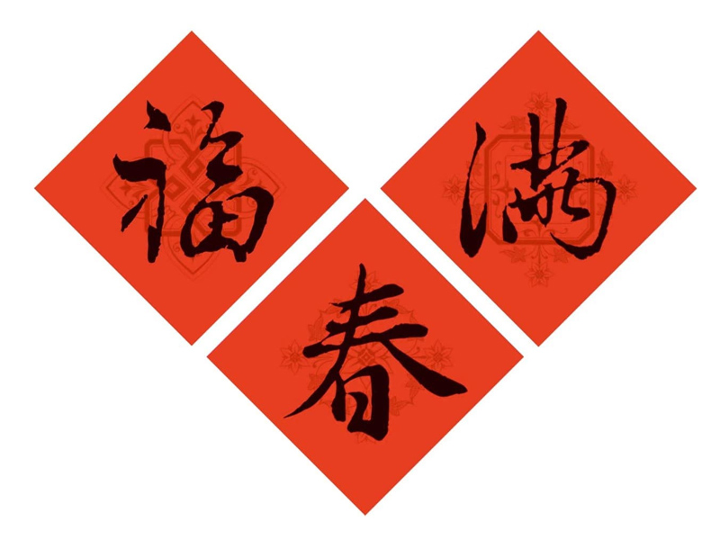 春聯禁忌必知！避免誤貼壞運氣