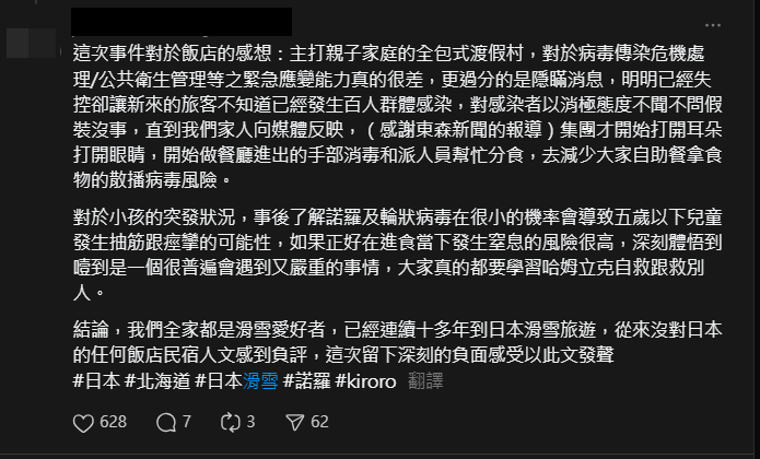 北海道爆諾如病毒，5 歲女抽搐窒息