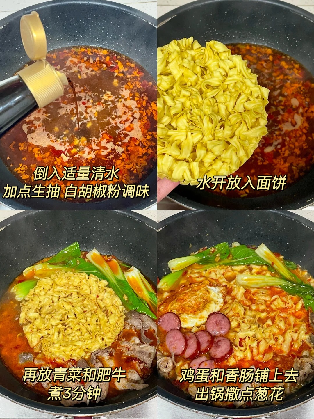 食譜：火鍋肥牛刀削麵