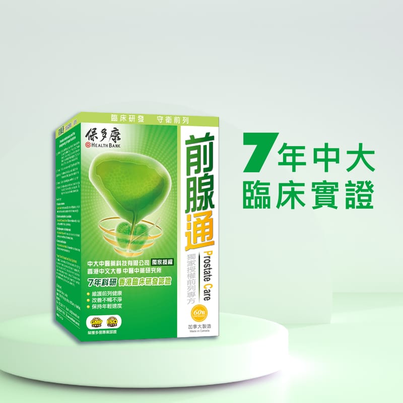 你有前列腺增生嗎？