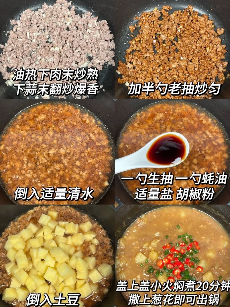超級美味的肉末土豆