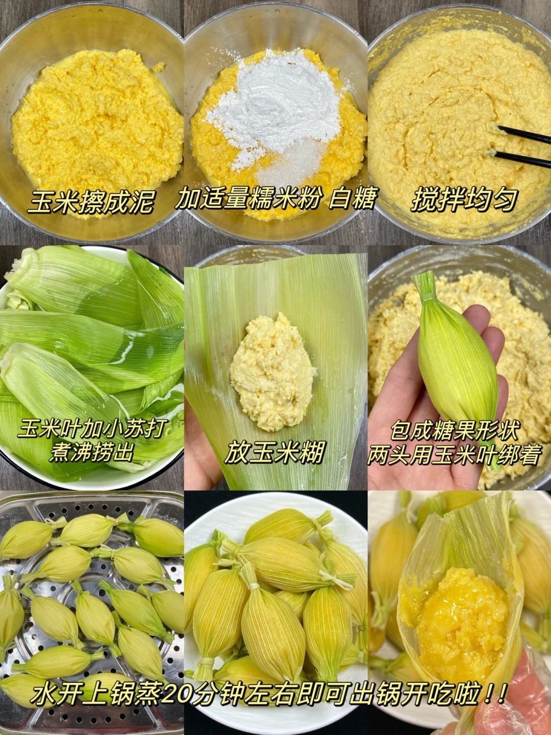 香甜玉米粑粑：大自然的味道在舌尖綻放